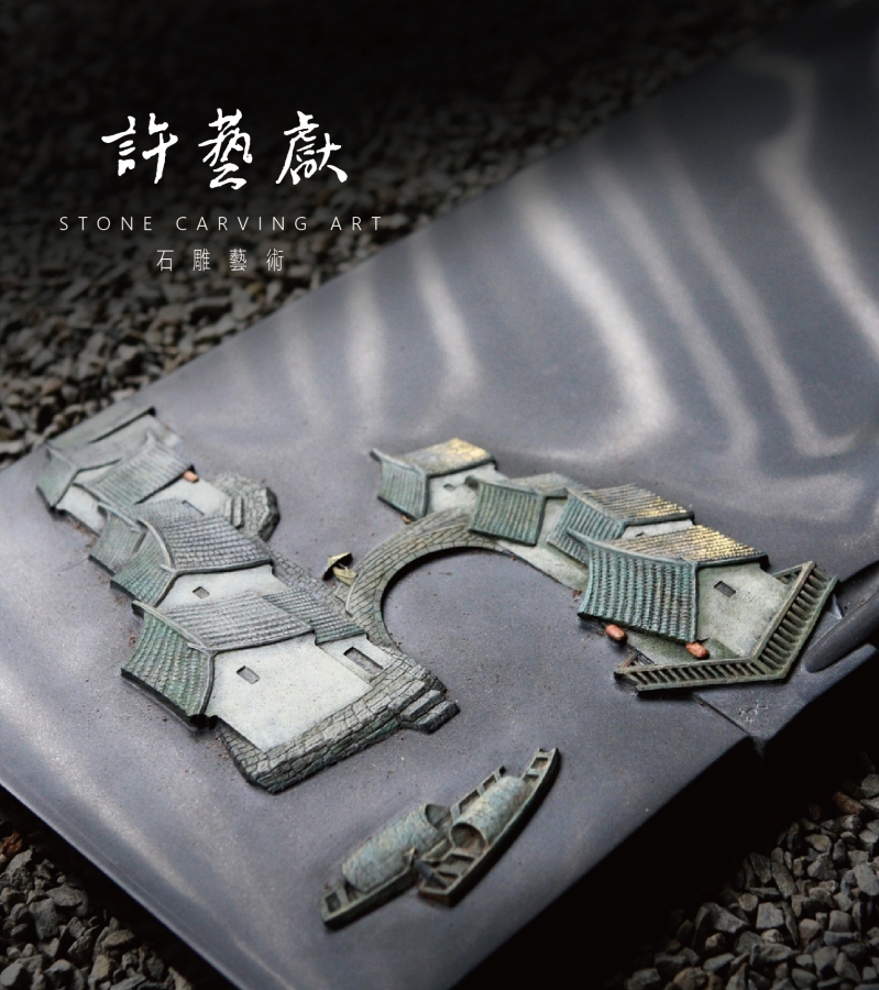 許藝獻